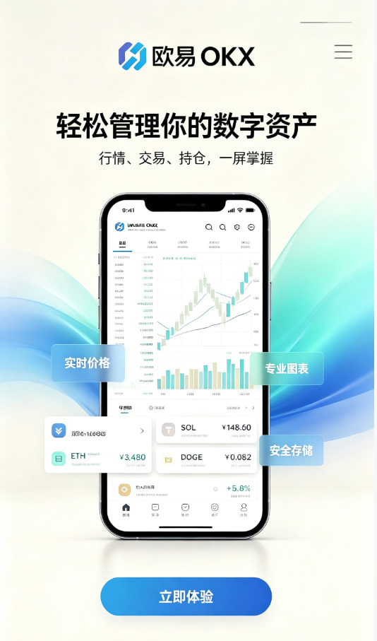 下载欧交易所app新手入门教程配图